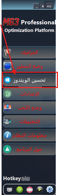 تحسين ويندوز